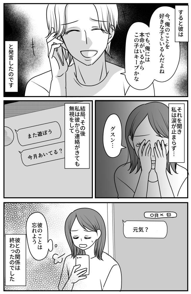 曖昧な関係の男性の家にお泊まり。夜中に聞いてしまった彼の電話に涙が止まらず！？