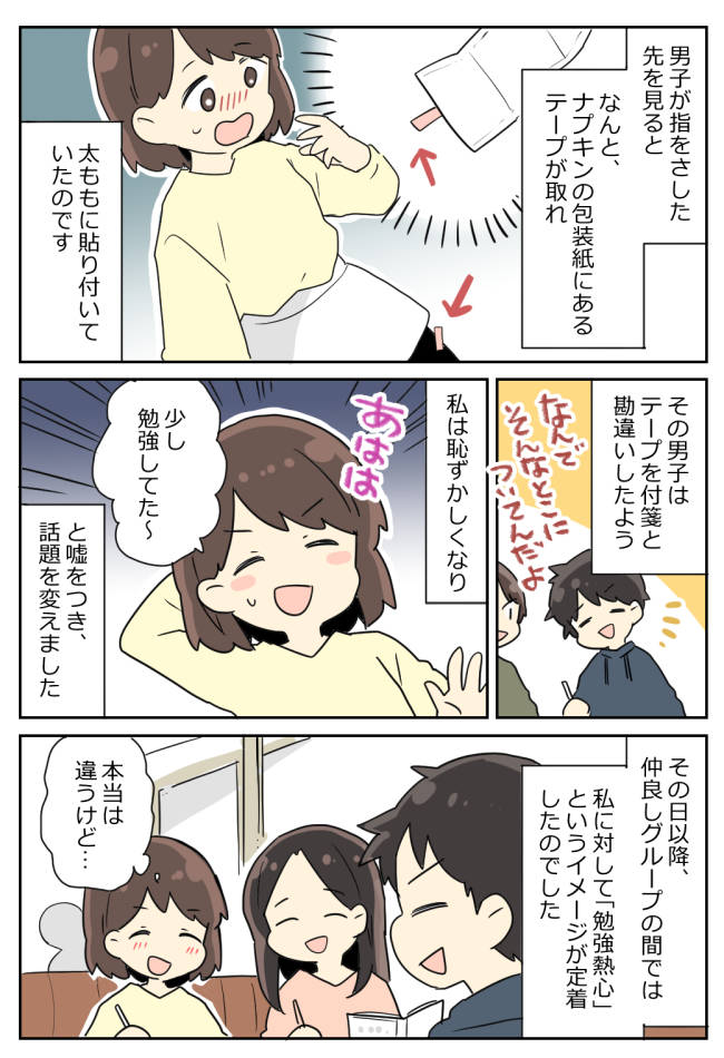 男子「トイレでも勉強してる？」私「えっ？」私の体に付着していた驚きのものとは！？