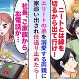 「毎月30万送れ」弟を溺愛し僕を家から追い出した両親。数年後、僕の職業を知った父は金銭を要求！？