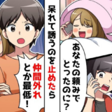 「許してあげなよ」ドタキャン常習犯女の肩を持つ友人。実は、彼女の言動には裏の目的があり！？