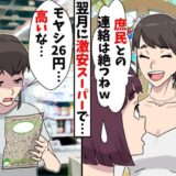 「私は勝ち組」セレブとの結婚で学生時代からの友を捨てた女。1カ月後、なぜか激安スーパーで目撃し！？