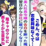 「私が、付き合ってあげる♡」社長令嬢からの一方的な好意…断った日から、地獄が始まって