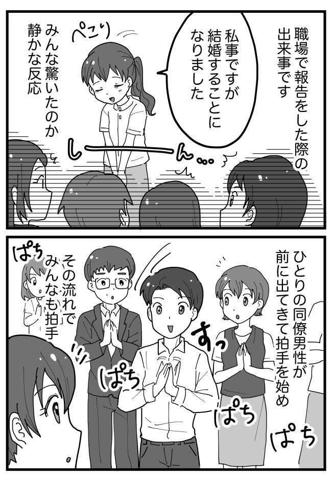 「やっぱり職場恋愛だったんだね」…え!?職場で結婚報告→同僚たちがなぜだか勘違い!?