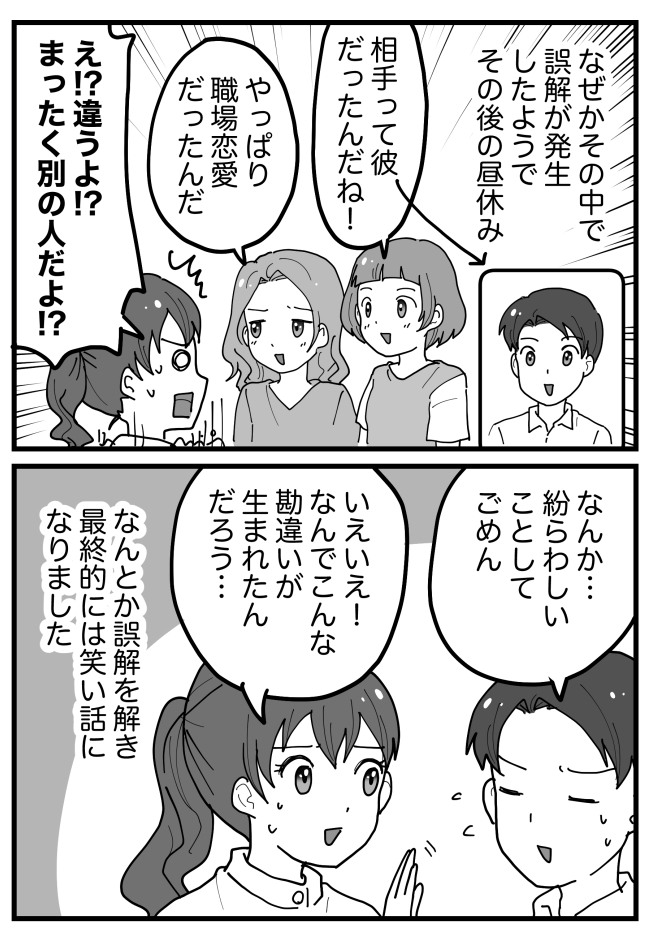 「やっぱり職場恋愛だったんだね」…え!?職場で結婚報告→同僚たちがなぜだか勘違い!?