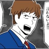 「母さんは『結婚のために貯金しろ』なんて言わない」彼のボーナス翌日に大喧嘩。まさかの破局に