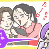 「彼氏もらうね」友人が私の恋人を3度目の略奪かと思いきや…私「それ彼氏じゃない」想定外の展開に