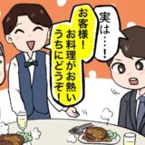 「実は…」→「お客様！」プロポーズしようとした彼に、予想外のハプニング！？