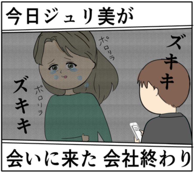 追い詰められた元カノ。ついに明かした、仕事終わりの夫を待ち伏せした理由とは #妻は2番目に好き? 130