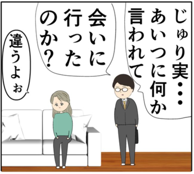 追い詰められた元カノ。ついに明かした、仕事終わりの夫を待ち伏せした理由とは #妻は2番目に好き? 130