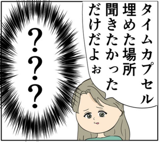 追い詰められた元カノ。ついに明かした、仕事終わりの夫を待ち伏せした理由とは #妻は2番目に好き? 130