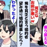 「年収低すぎ（笑）」僕のことを捨てた元カノ…数日後、元カノから鬼電が。そのワケとは？