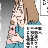 収入、子どもたちのフォロー…シングルの現状に悩みは尽きない #夫の浮気相手は私の友人【第2部】98