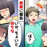 「母さんが言った」マザコン彼が結婚式場を勝手にキャンセルも…実家の両親の言葉で私は立ち上がり！？