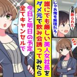 「誘ってこいよ（笑）」飲み会に絶対にこない社長。無理難題を同僚に押し付けられ、ダメ元で誘ったら…
