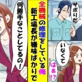 「サボりだろ！」働いているのに僕を注意する工場長。僕が退職届を提出すると…？