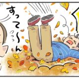 「うわぁあ！」紅葉がきれいな公園でデート→落ち葉の山を踏んだら…まさかの事態に？