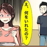 「えっ！？何を入れたの？」夫が作ったカレー。ある具材が驚きの状態で入っていて！？