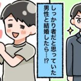 夫「子どもは…」しっかり者だった彼。結婚後、急に甘えたになって子作りを拒否⇒そのワケは？