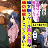 「なんで帰るの？」早めに帰る僕に嫌味を言う新上司。僕が帰るワケを知った上司は…？