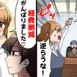 「冷房は無駄」経費削減に励む自称・社長の婚約者。困った部長が反論すると、予想外の展開に！？