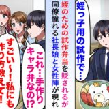 「お前が作ったの？ｗ」男性が「かわいいキャラ弁」を作るのはおかしいこと？同僚に笑われて…