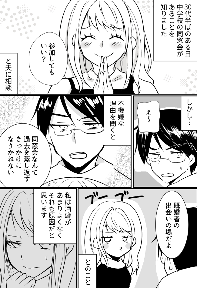 中学の同窓会への参加を夫に相談。「既婚者の出会いの場」と想定外の返答をされて!?