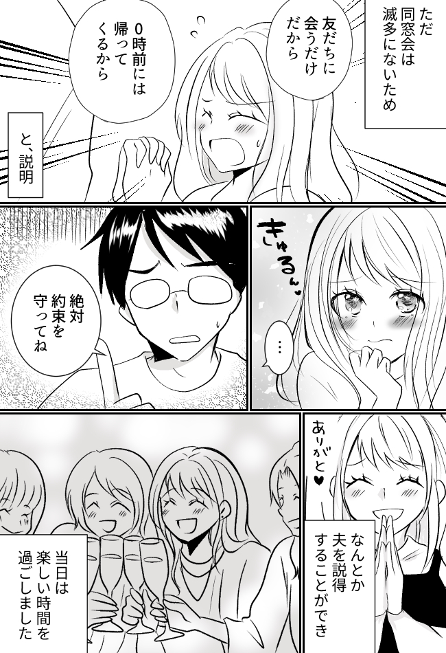 中学の同窓会への参加を夫に相談。「既婚者の出会いの場」と想定外の返答をされて!?