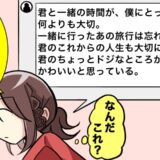 「…ん？」彼から長文メッセージ→すぐに送信取り消しに。メッセージに書かれていたのは
