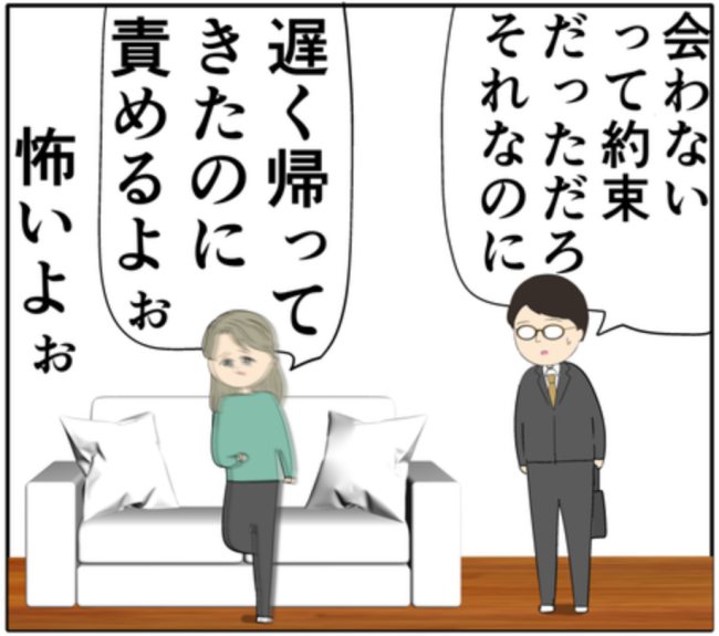 「会ったら慰謝料」の約束をすぐに破った元カノ。誓約書通り…！？ #妻は2番目に好き？ 131