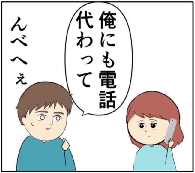 「言ってほしいことですか?」元カノの夫からされたあるお願いとは!? #妻は2番目に好き? 132