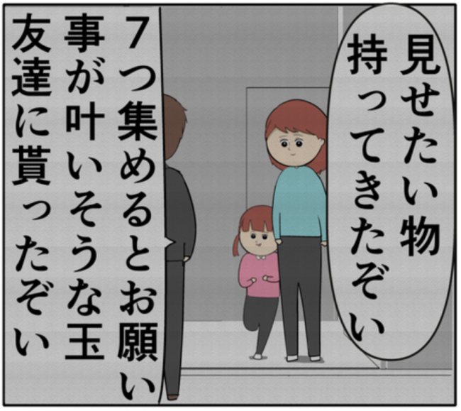 「言ってほしいことですか?」元カノの夫からされたあるお願いとは!? #妻は2番目に好き? 132