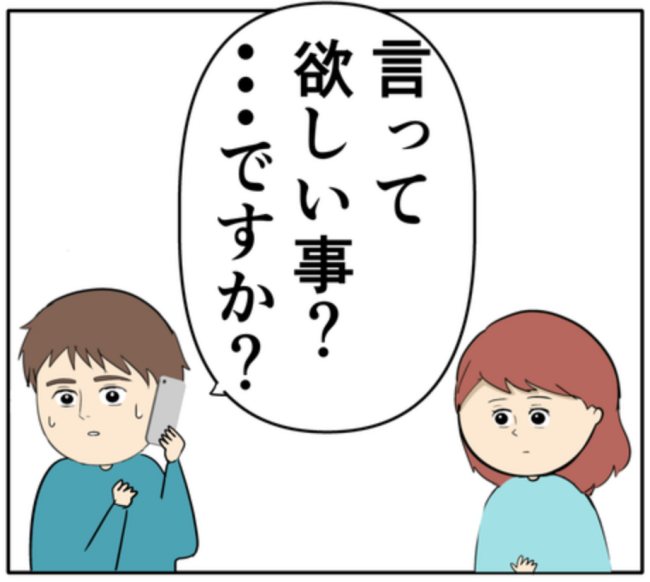 「言ってほしいことですか?」元カノの夫からされたあるお願いとは!? #妻は2番目に好き? 132