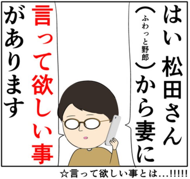「言ってほしいことですか?」元カノの夫からされたあるお願いとは!? #妻は2番目に好き? 132