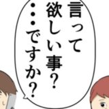 「言ってほしいことですか？」元カノの夫からされたあるお願いとは！？ #妻は2番目に好き？ 132
