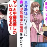 「今日からいっぱい会えるね♡」仕事で家を出た僕→忘れ物をして戻ると、妻の衝撃の本音を耳にし…