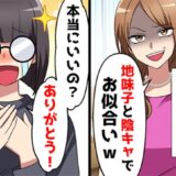 「断ったら許さない」地味な男性とのお見合いを強要する姉⇒相手の情報を見た私は「ありがとう」と歓喜！？