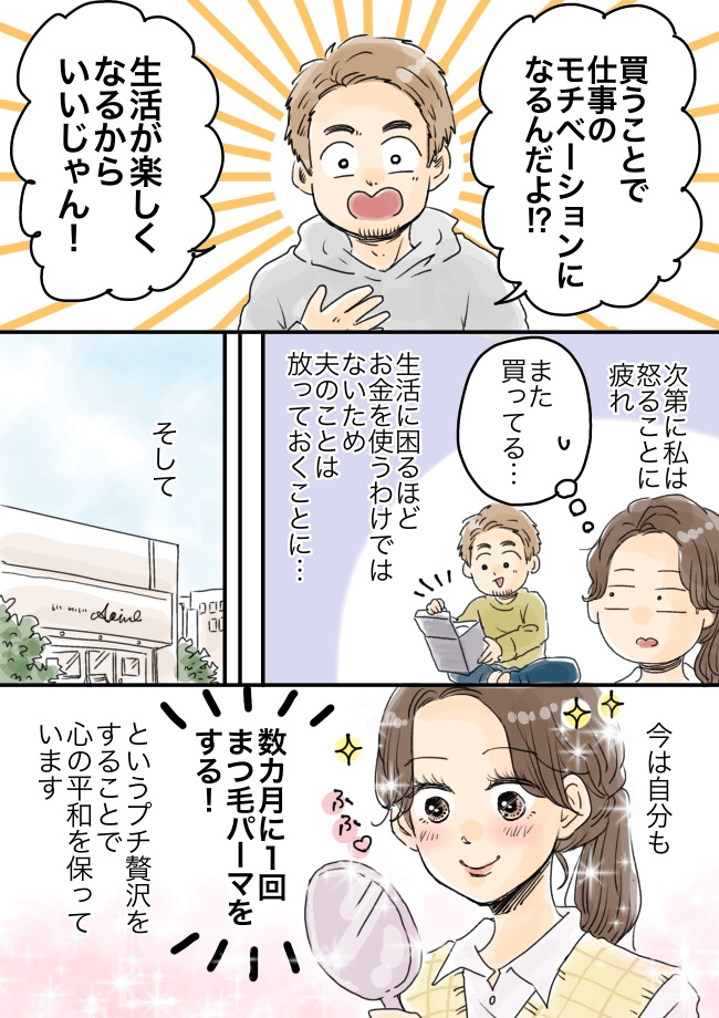 衝動的に家電を購入する夫。「相談なしに買わないで！」私が怒るも夫の言い分は！？