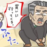 「な、ない！」両家顔合わせ当日の朝、私の父が急いで買いに行った驚きのものとは！？