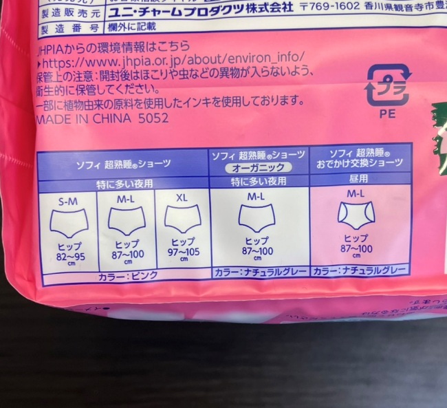 ショーツ型なのに…? ズボンを脱がずにラクラク交換! SNSで話題の「お出かけ交換ショーツ」を試してみた♪