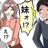 「妹ォ！？」友人の集まりに彼女を連れていったら…まさかすぎる事実が判明！？