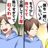 「結婚に焦りすぎ（笑）」7年付き合った彼に逆プロポーズするも玉砕。別れてから数年後、彼と再会して…？