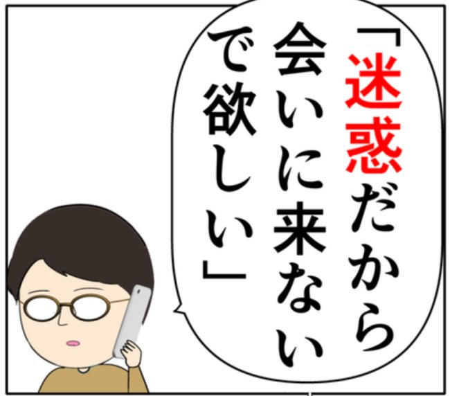 「お互いのために」元カノの夫から、完全に縁を切れと言われ…!? #妻は2番目に好き? 133