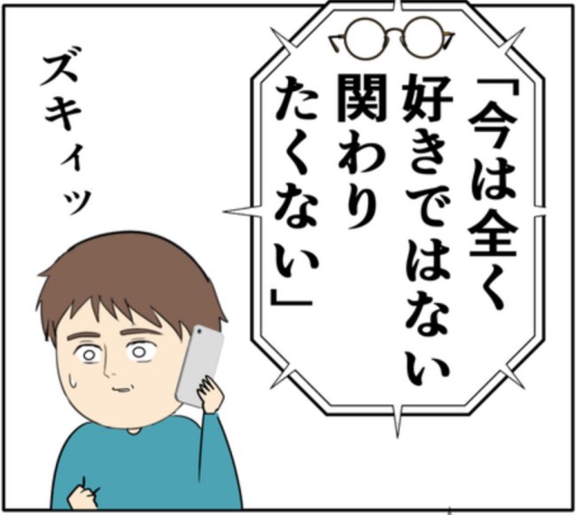 「お互いのために」元カノの夫から、完全に縁を切れと言われ…!? #妻は2番目に好き? 133