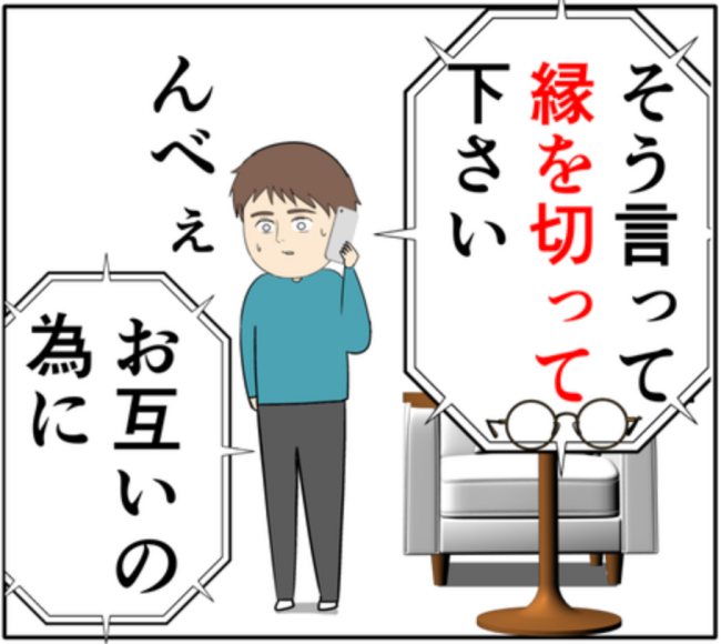 「お互いのために」元カノの夫から、完全に縁を切れと言われ…!? #妻は2番目に好き? 133