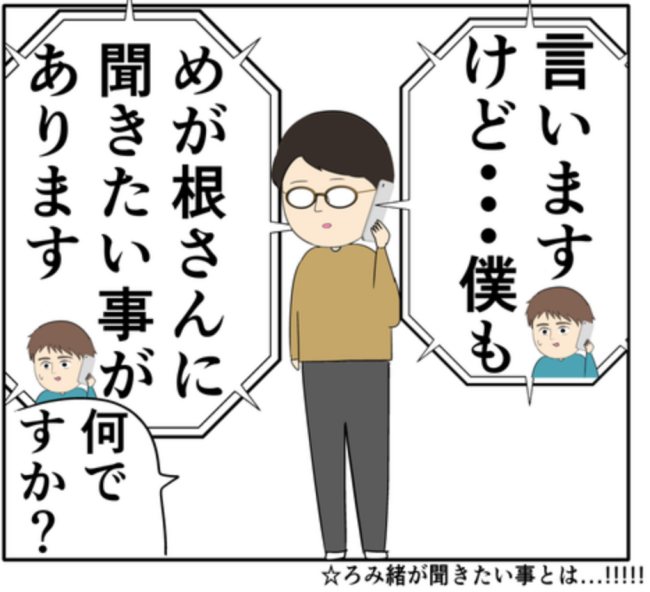 「お互いのために」元カノの夫から、完全に縁を切れと言われ…!? #妻は2番目に好き? 133