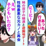 遊園地で元カノカップルと遭遇。姉が登場した途端…2人が顔を真っ赤にして去ることに！？
