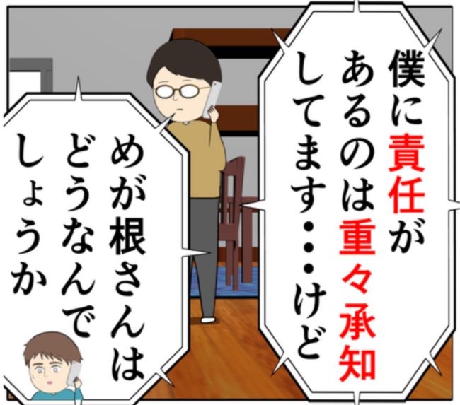 「うちの妻を心配する姿勢が…」元カノの夫に反論するも、すぐに論破される夫 #妻は2番目に好き? 134
