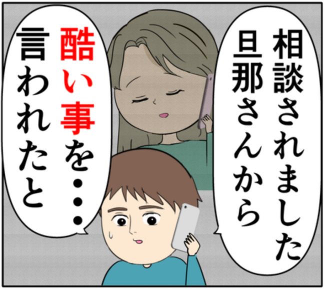 「うちの妻を心配する姿勢が…」元カノの夫に反論するも、すぐに論破される夫 #妻は2番目に好き? 134
