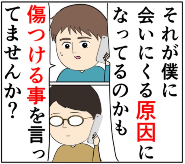 「うちの妻を心配する姿勢が…」元カノの夫に反論するも、すぐに論破される夫 #妻は2番目に好き? 134