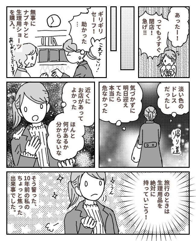 友人の結婚式のため、土地勘ゼロの場所へ。「きちゃった！！」ピンチで夜の街を彷徨うことに！？